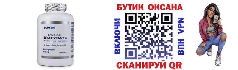 купить  цена  Ярцево  БУТИРАТ жидкий экстази 