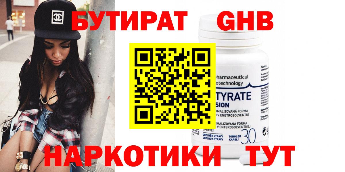 Бутират  Вход с VPN  Ярцево  Бутират жидкий экстази 
