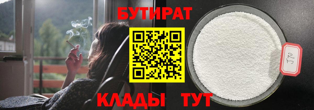 Бутират GHB Ярцево