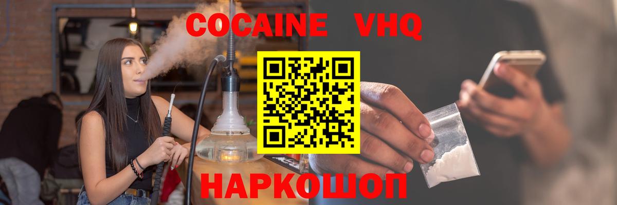 Ярцево  КОКАИН Перу  Вход с VPN  COCAIN Fish Scale 