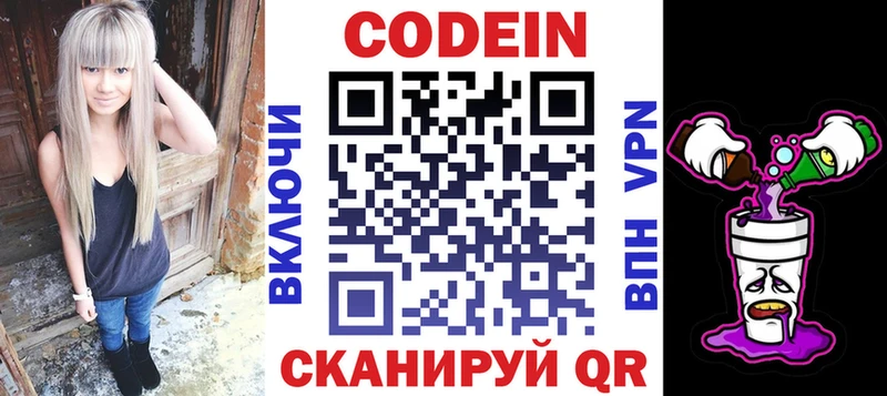Кодеин напиток Lean (лин)  Ярцево 