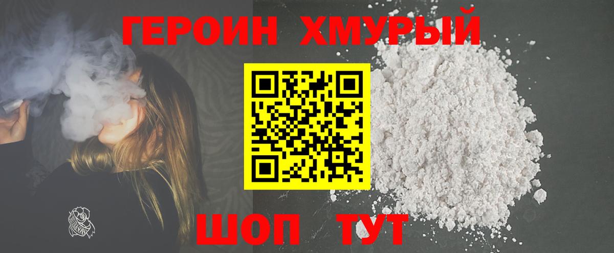 Ярцево  ГЕРОИН VHQ  Героин  Вход с VPN 