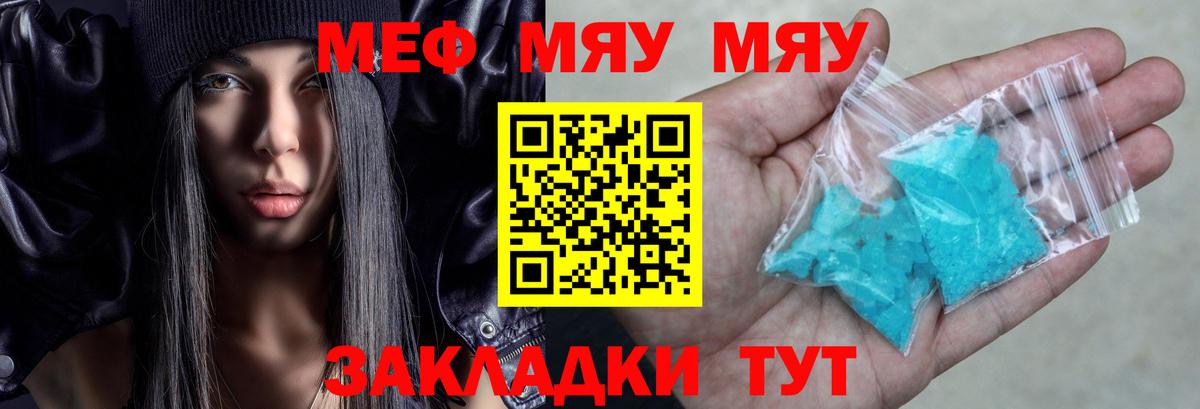 Меф мяу мяу мука Ярцево