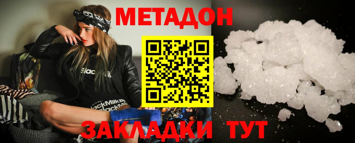 Метадон methadone  МЕТАДОН белоснежный  Ярцево  Вход с VPN 