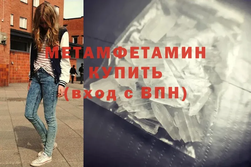 МЕТАМФЕТАМИН Methamphetamine Ярцево