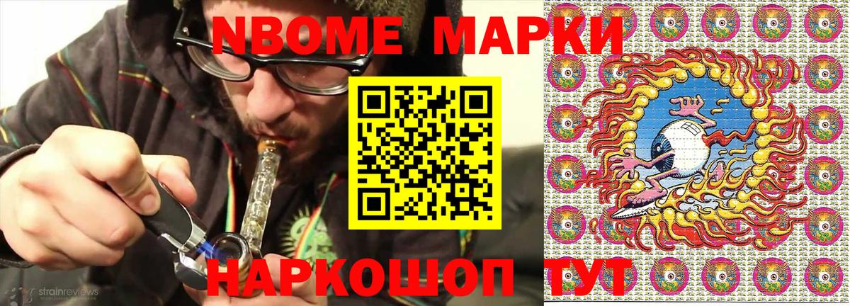 Марки NBOMe 1500мкг  Вход с VPN  наркота  Ярцево 