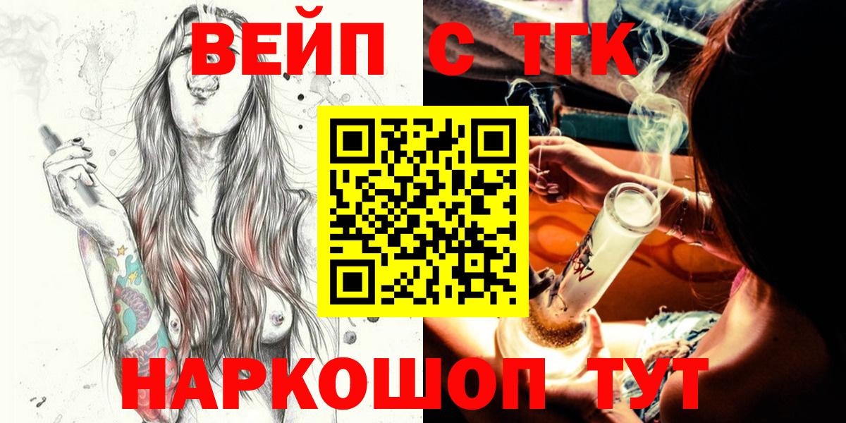 Дистиллят ТГК вейп с тгк Ярцево