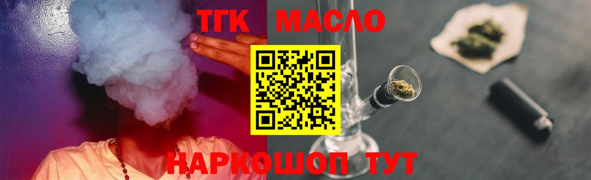 Ярцево  Дистиллят ТГК гашишное масло  ТГК вейп  Вход с VPN 